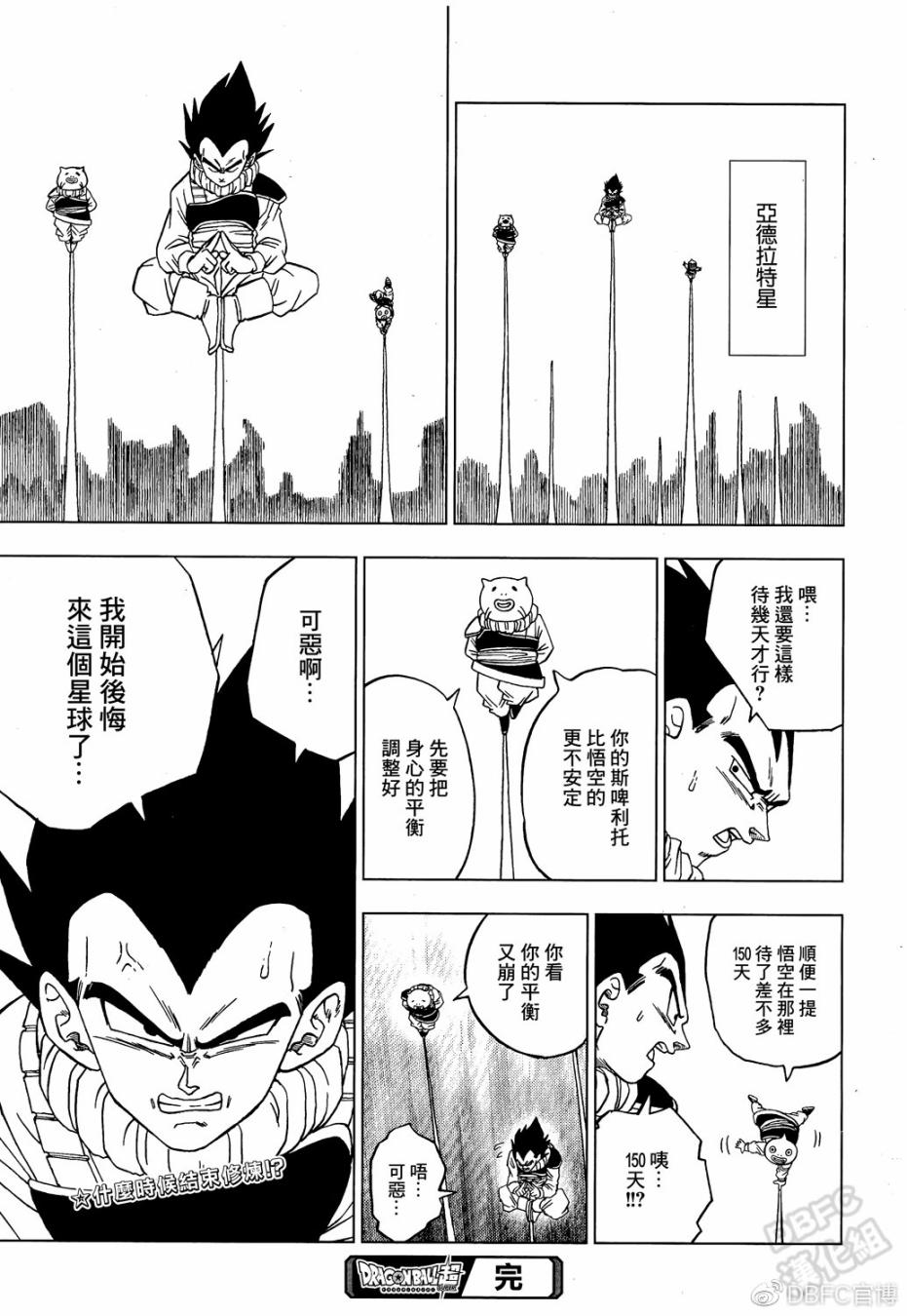 龙珠超韩漫全集-第53话无删减无遮挡章节图片 