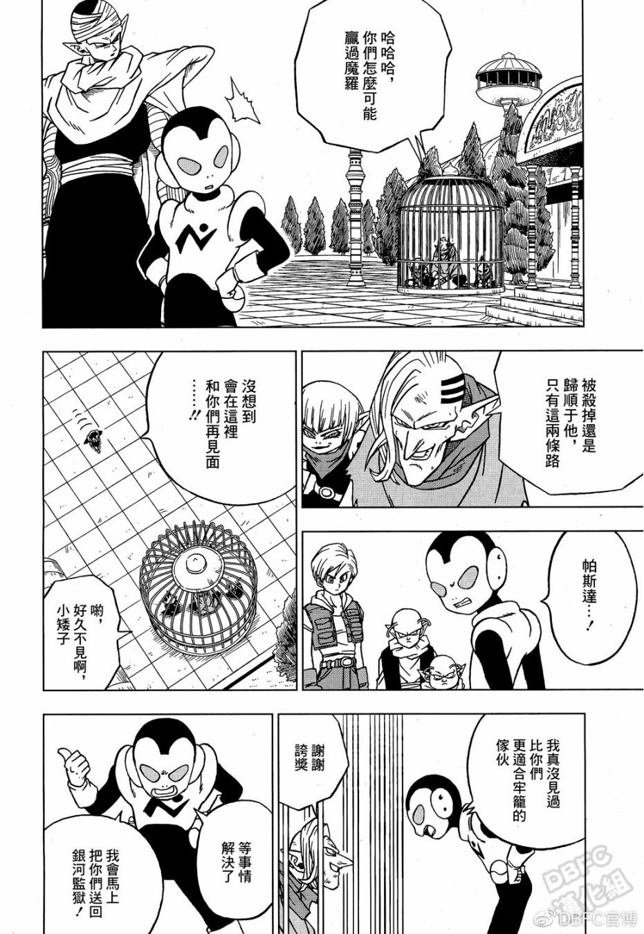 龙珠超韩漫全集-第53话无删减无遮挡章节图片 