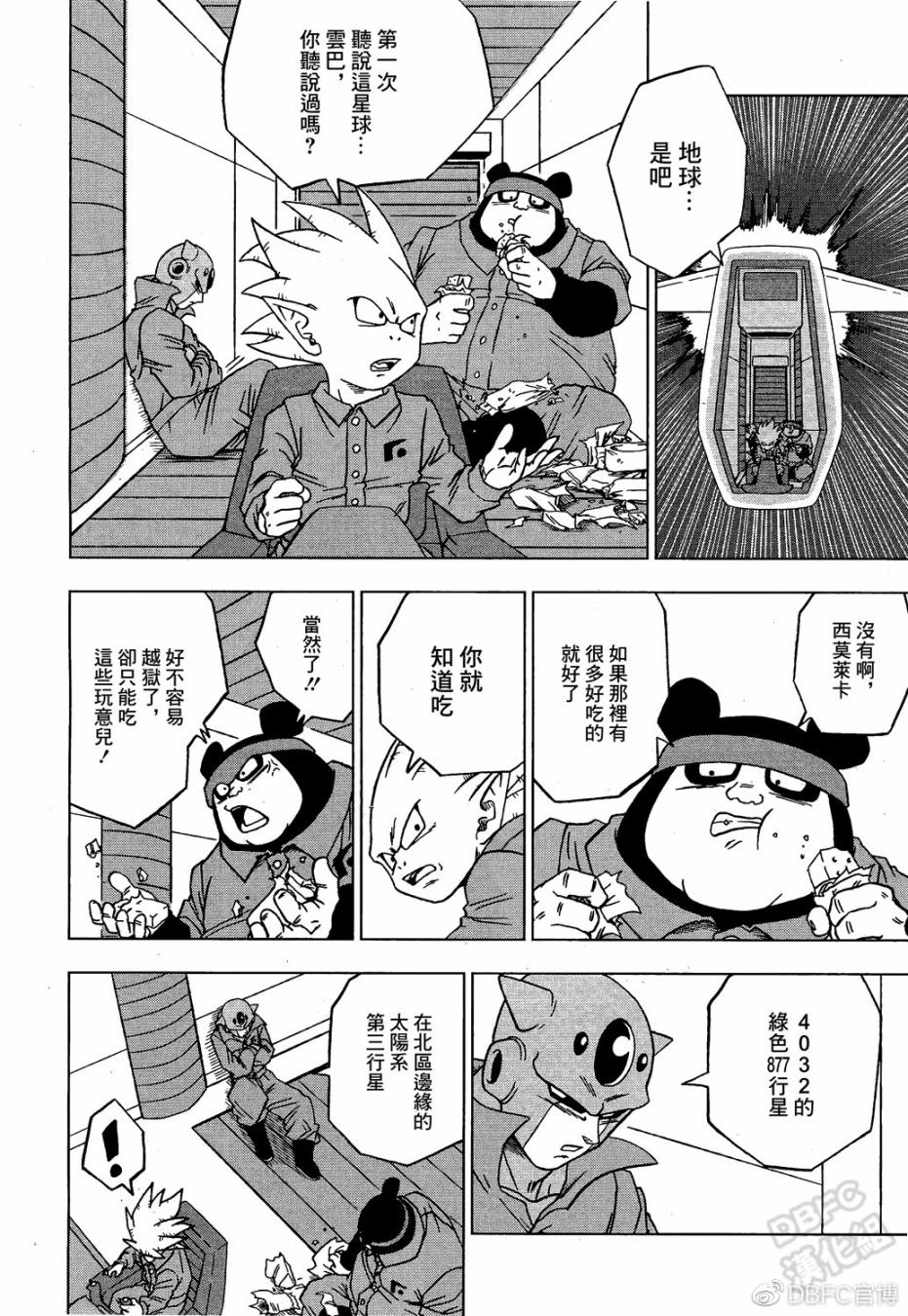 龙珠超韩漫全集-第53话无删减无遮挡章节图片 