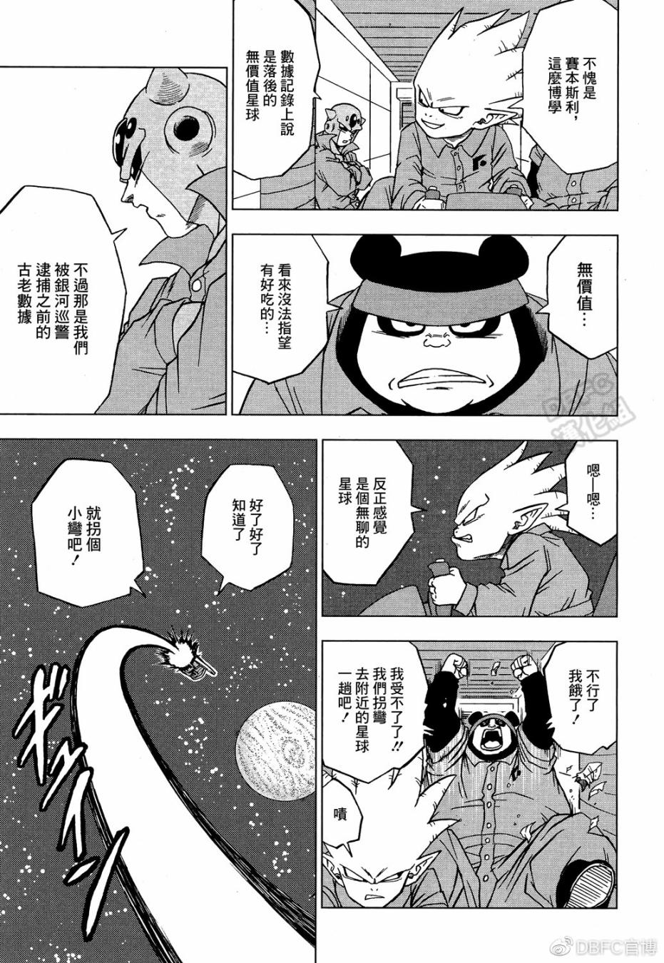 龙珠超韩漫全集-第53话无删减无遮挡章节图片 