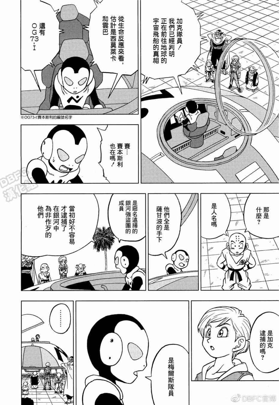 龙珠超韩漫全集-第53话无删减无遮挡章节图片 