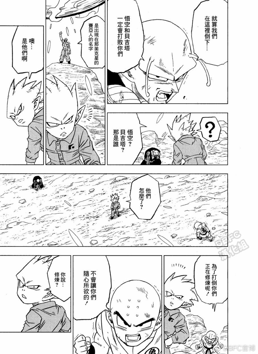 龙珠超韩漫全集-第54话无删减无遮挡章节图片 