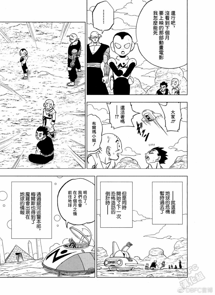 龙珠超韩漫全集-第54话无删减无遮挡章节图片 