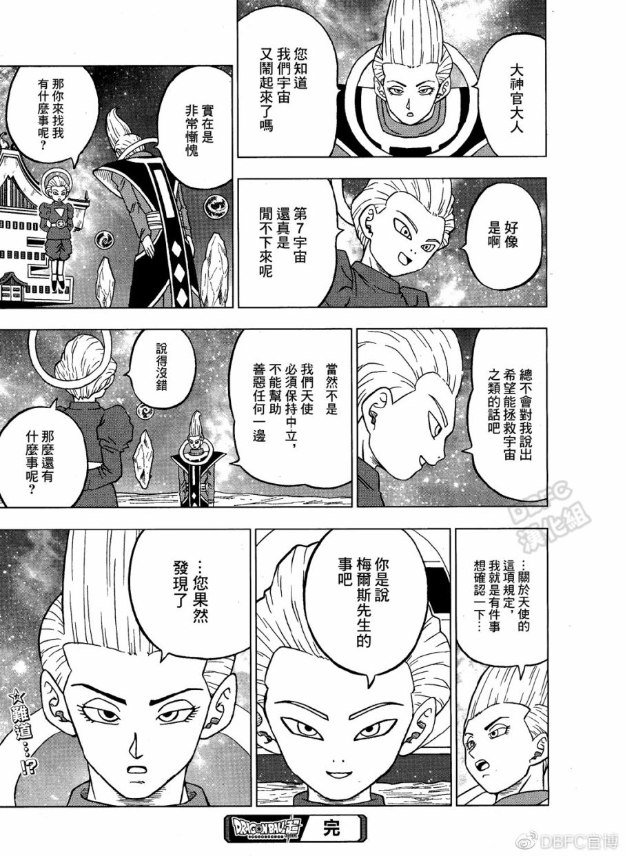 龙珠超韩漫全集-第54话无删减无遮挡章节图片 