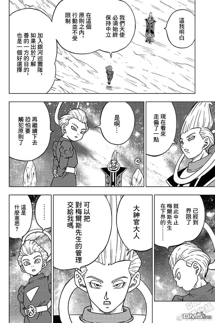 龙珠超韩漫全集-第55话无删减无遮挡章节图片 