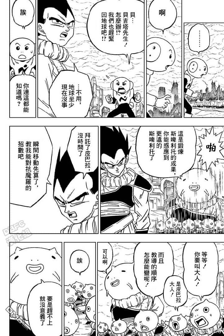 龙珠超韩漫全集-第55话无删减无遮挡章节图片 