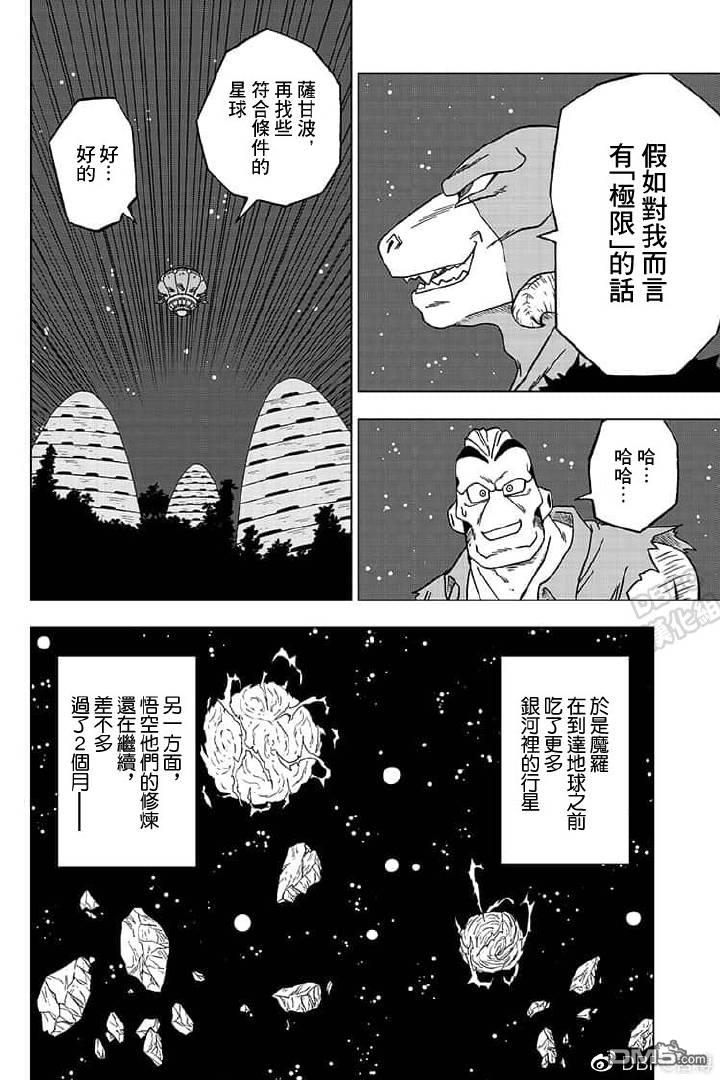 龙珠超韩漫全集-第55话无删减无遮挡章节图片 