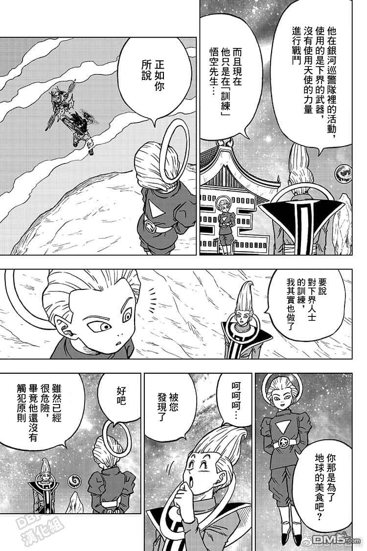 龙珠超韩漫全集-第55话无删减无遮挡章节图片 