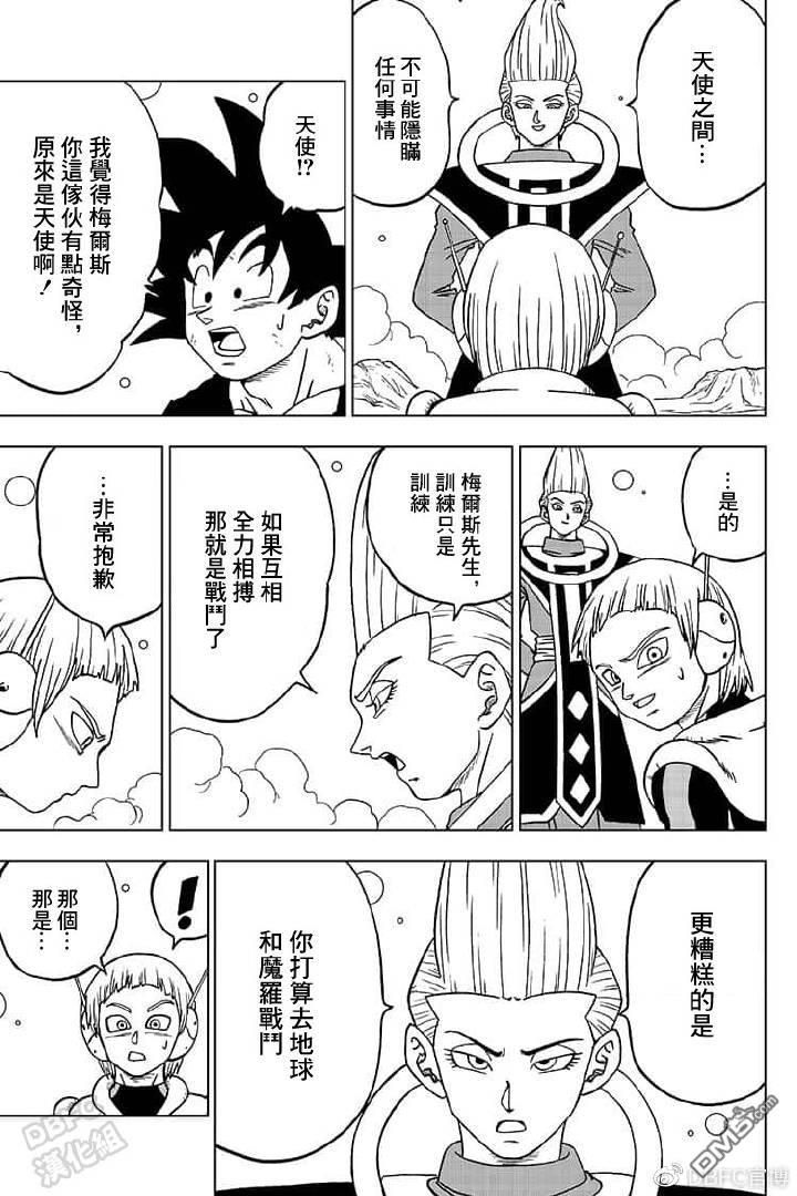 龙珠超韩漫全集-第55话无删减无遮挡章节图片 