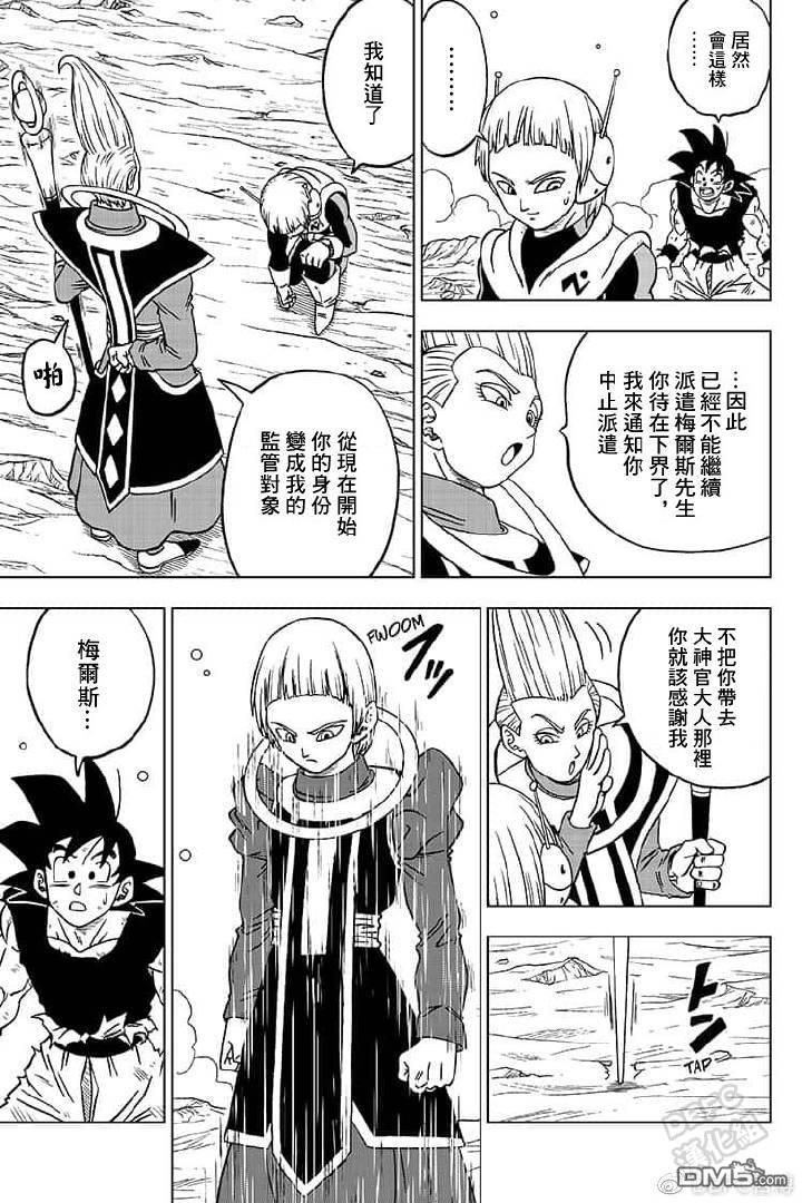龙珠超韩漫全集-第55话无删减无遮挡章节图片 