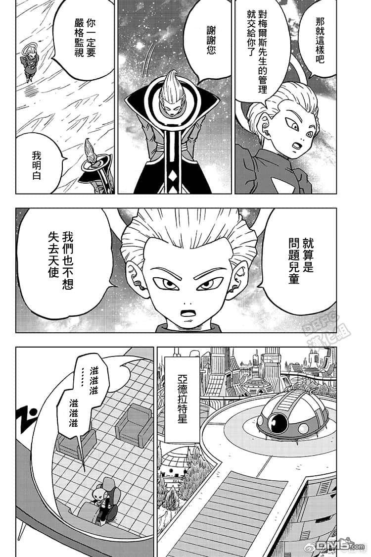 龙珠超韩漫全集-第55话无删减无遮挡章节图片 
