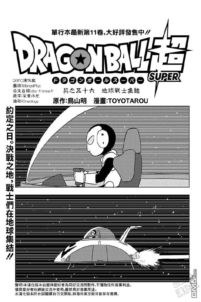 龙珠超韩漫全集-第56话无删减无遮挡章节图片 