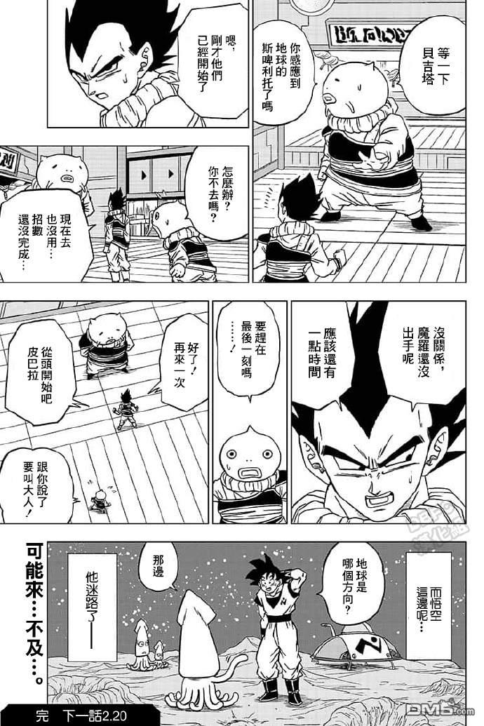 龙珠超韩漫全集-第56话无删减无遮挡章节图片 