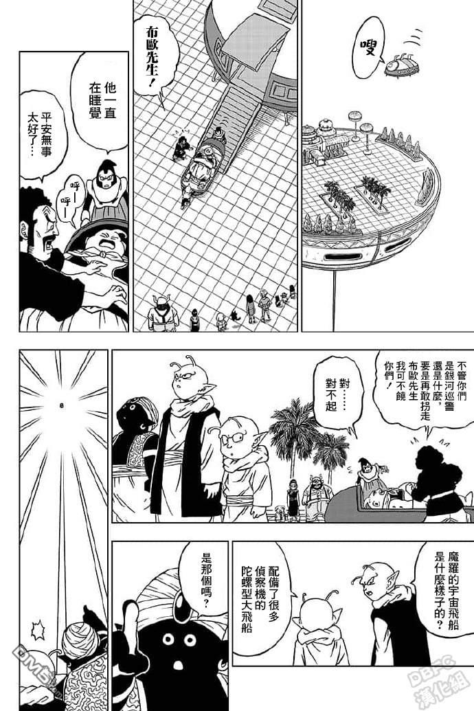 龙珠超韩漫全集-第56话无删减无遮挡章节图片 