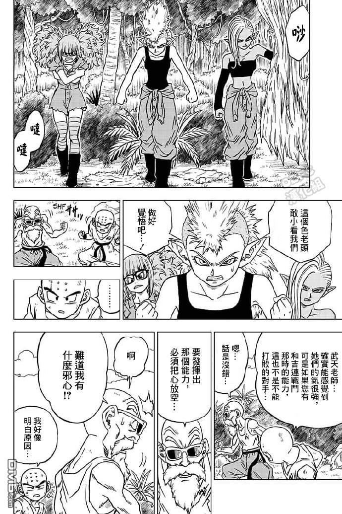龙珠超韩漫全集-第57话无删减无遮挡章节图片 