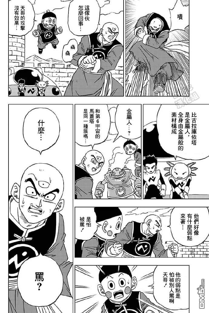 龙珠超韩漫全集-第57话无删减无遮挡章节图片 