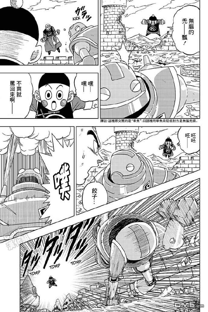 龙珠超韩漫全集-第57话无删减无遮挡章节图片 