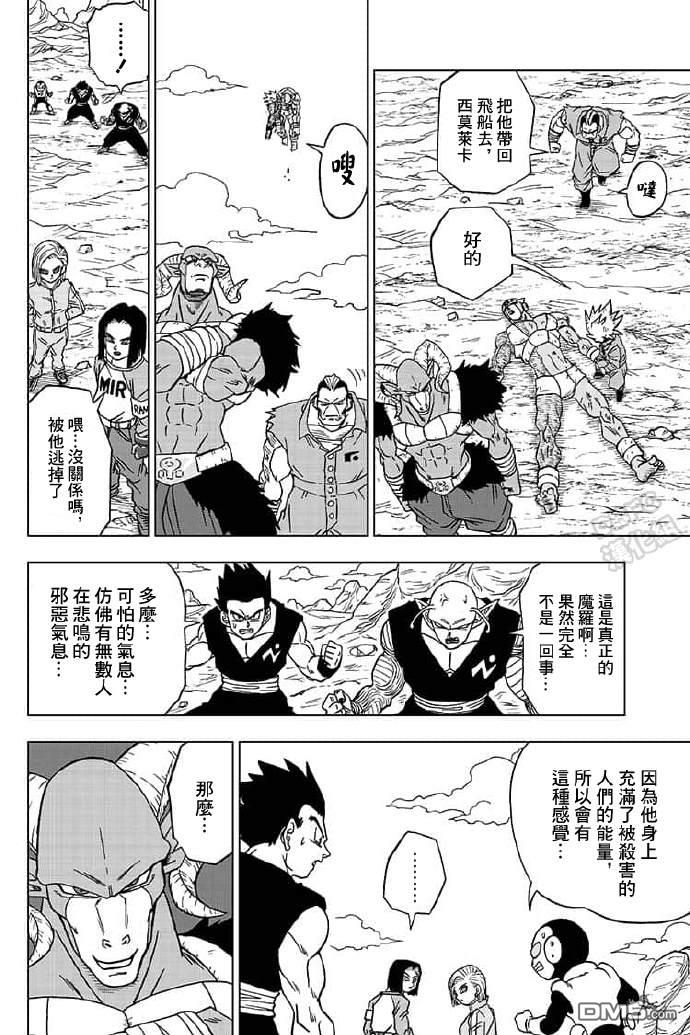 龙珠超韩漫全集-第57话无删减无遮挡章节图片 