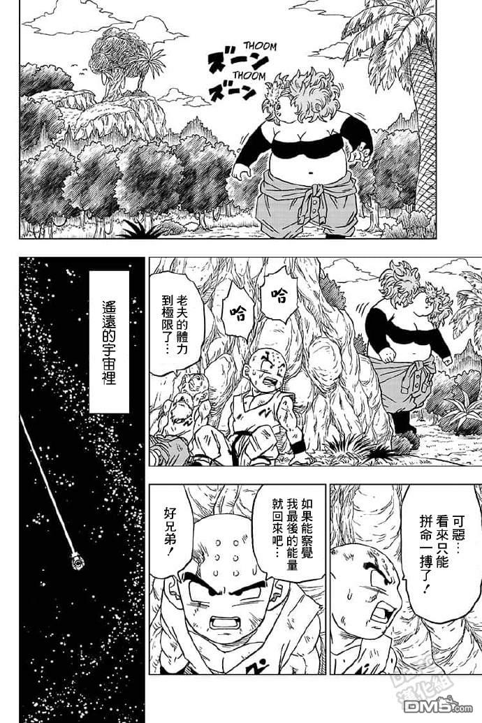 龙珠超韩漫全集-第57话无删减无遮挡章节图片 