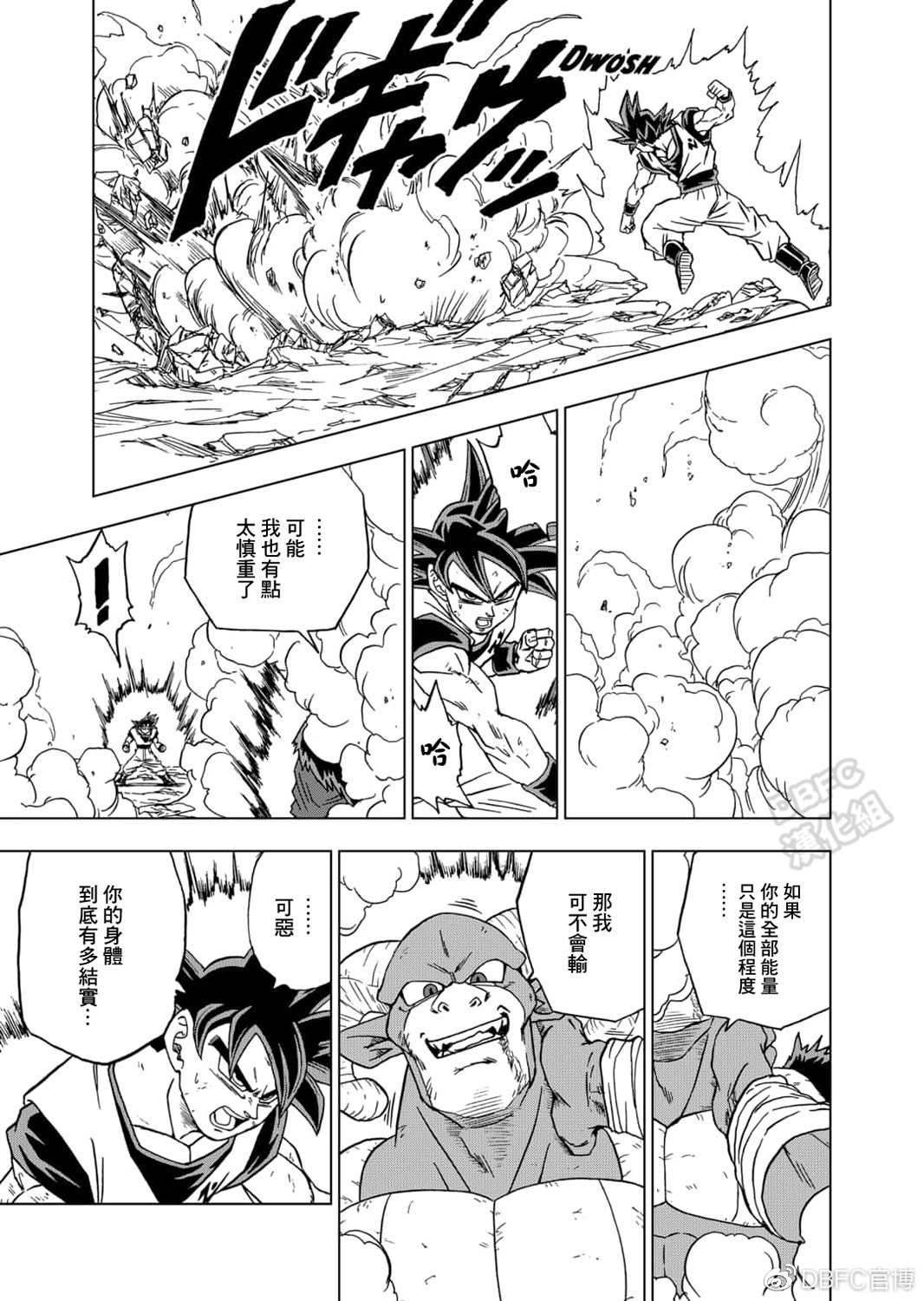 龙珠超韩漫全集-第60话无删减无遮挡章节图片 