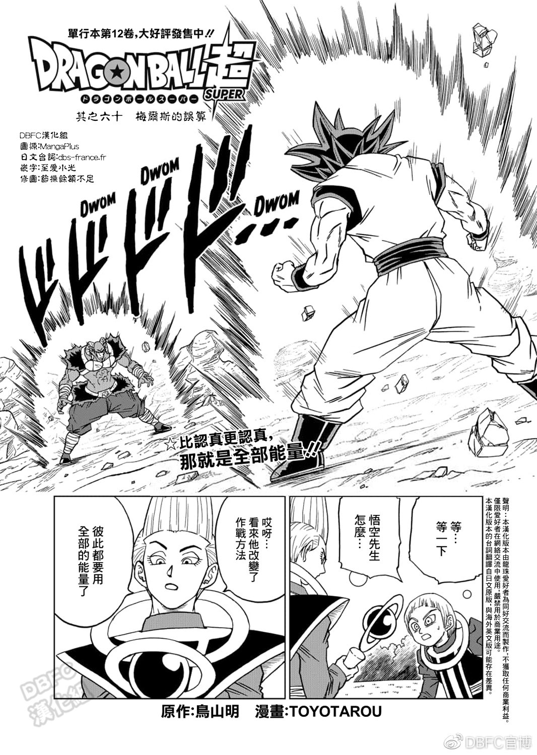 龙珠超韩漫全集-第60话无删减无遮挡章节图片 