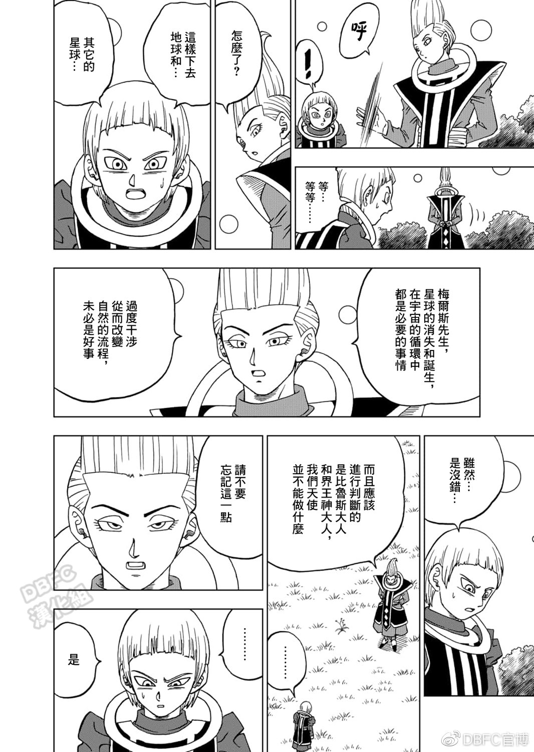 龙珠超韩漫全集-第60话无删减无遮挡章节图片 