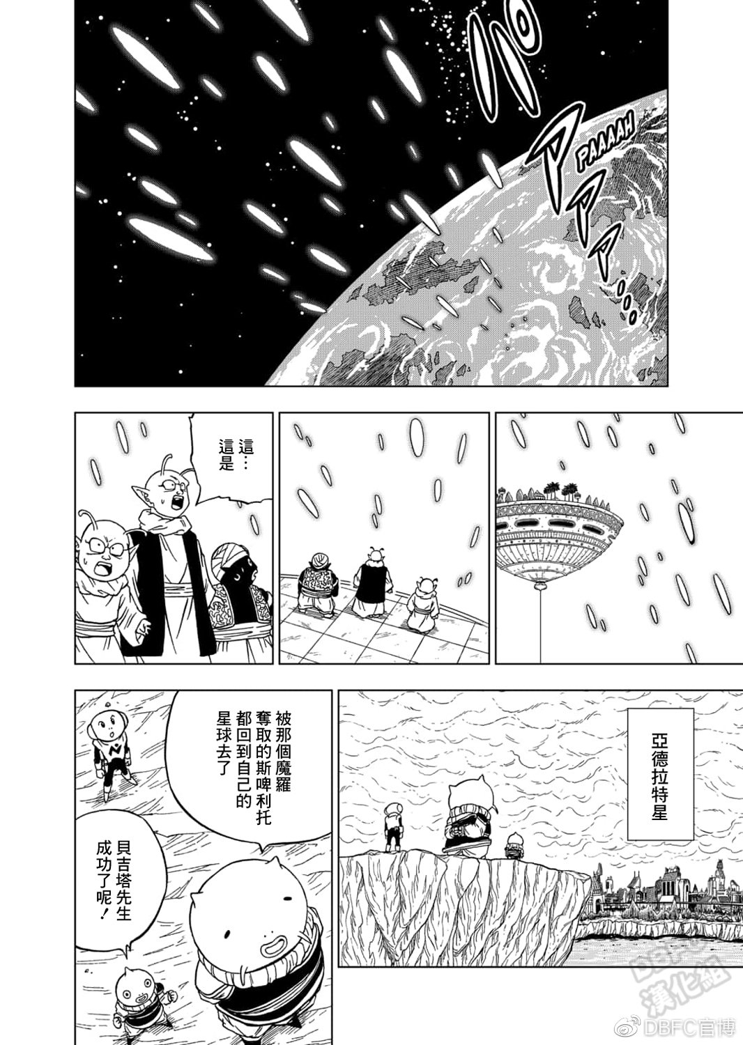 龙珠超韩漫全集-第61话无删减无遮挡章节图片 