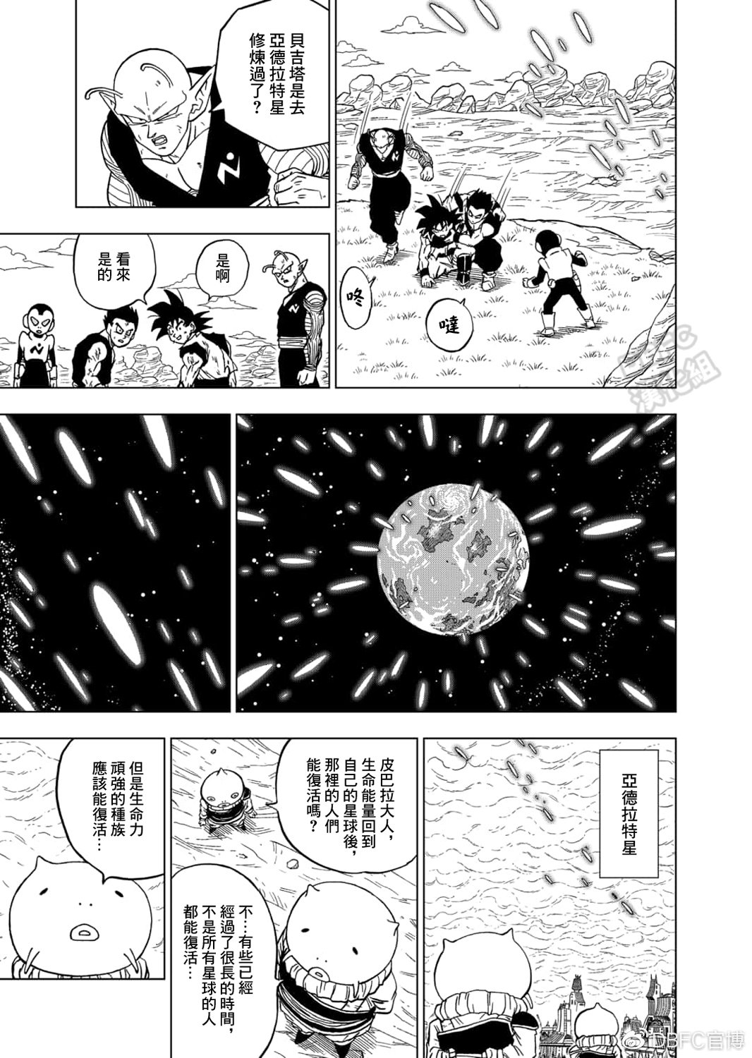 龙珠超韩漫全集-第61话无删减无遮挡章节图片 