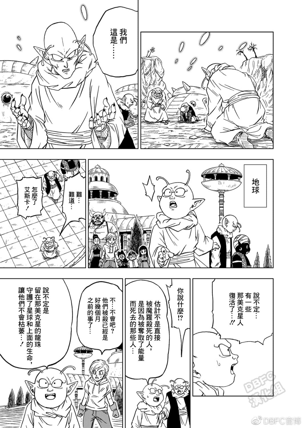 龙珠超韩漫全集-第61话无删减无遮挡章节图片 