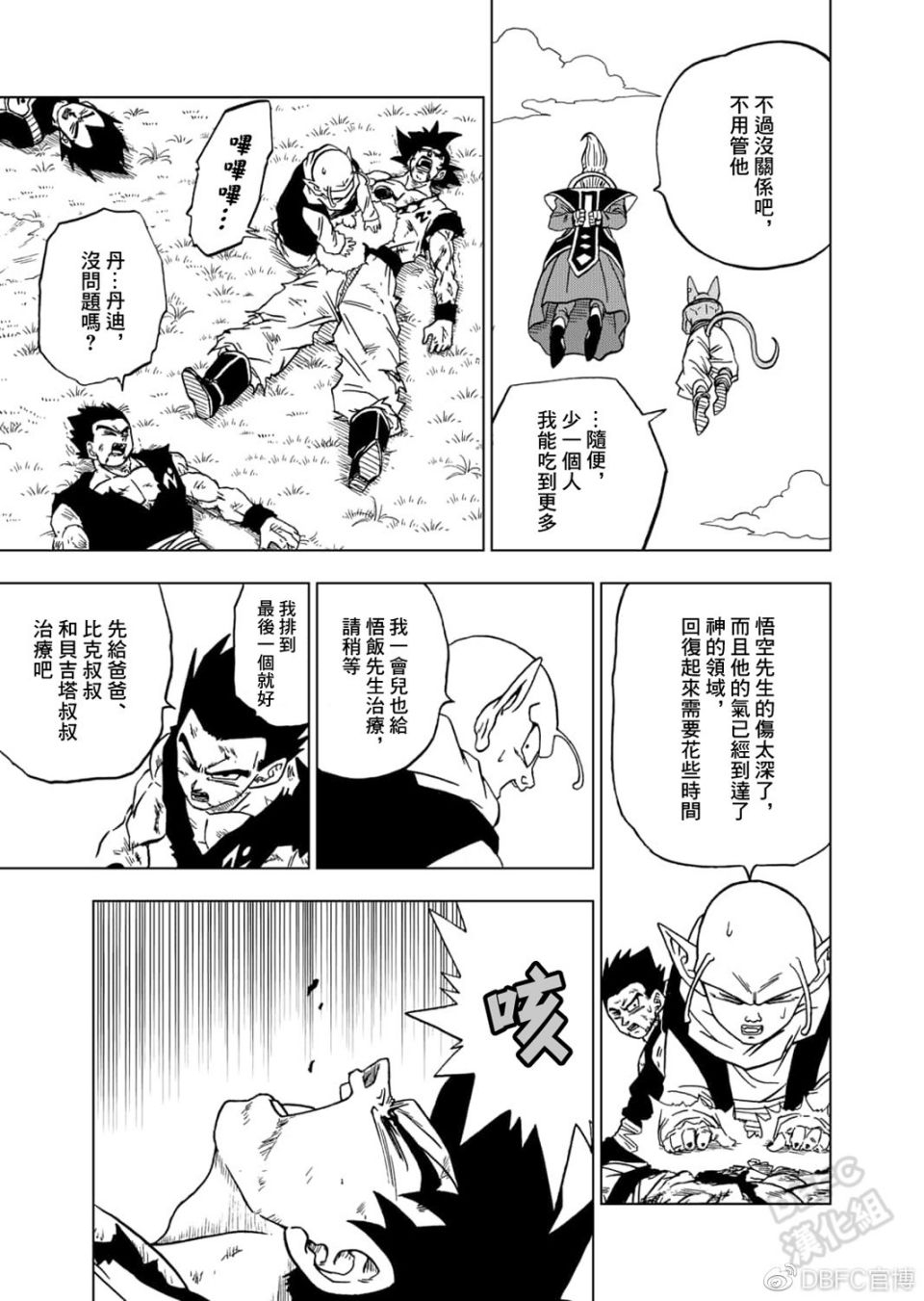 龙珠超韩漫全集-第63话无删减无遮挡章节图片 