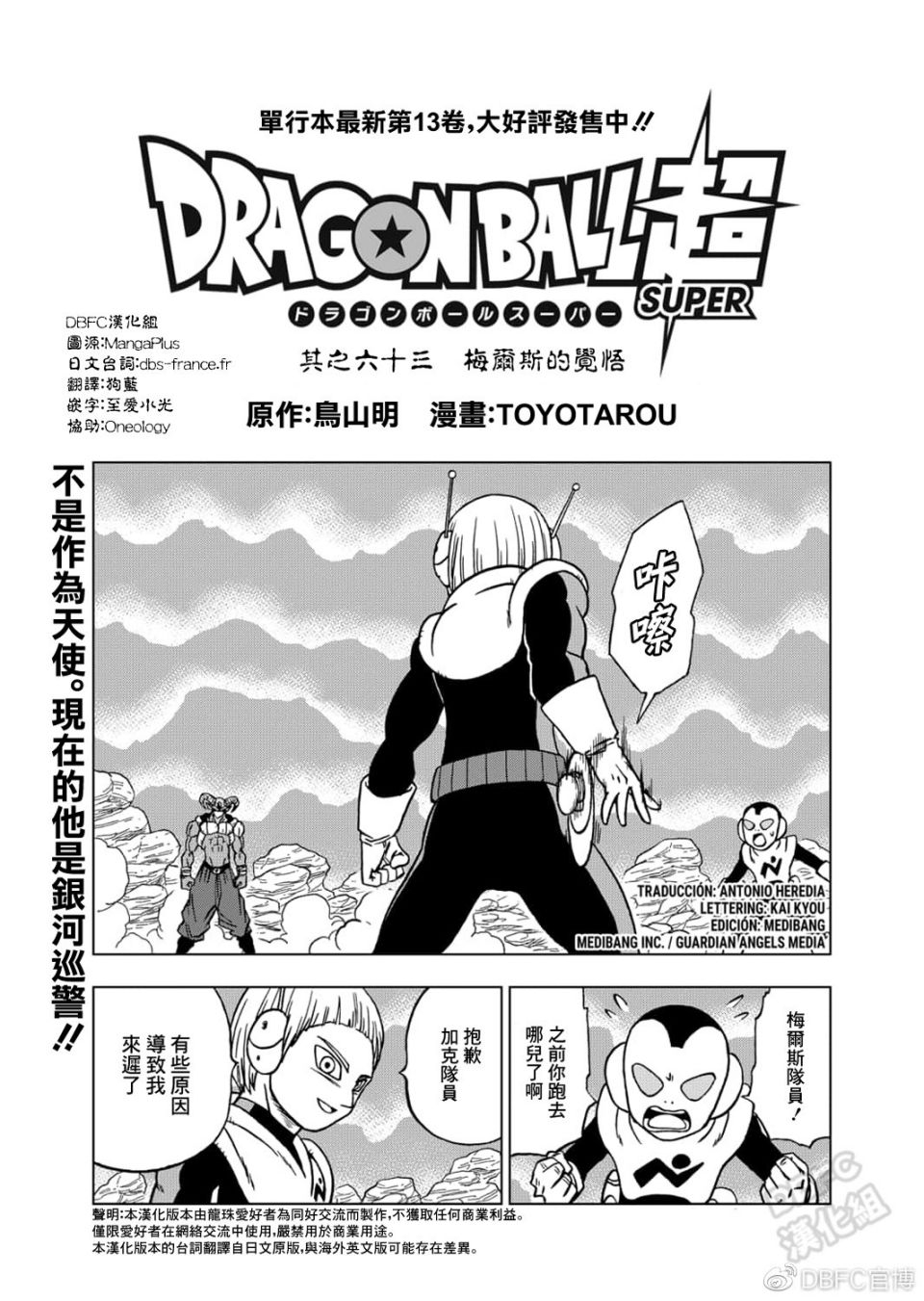 龙珠超韩漫全集-第63话无删减无遮挡章节图片 