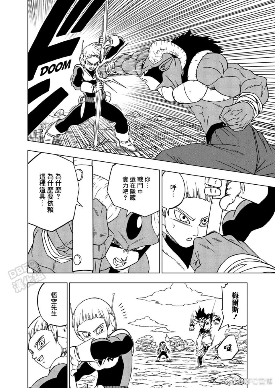 龙珠超韩漫全集-第63话无删减无遮挡章节图片 