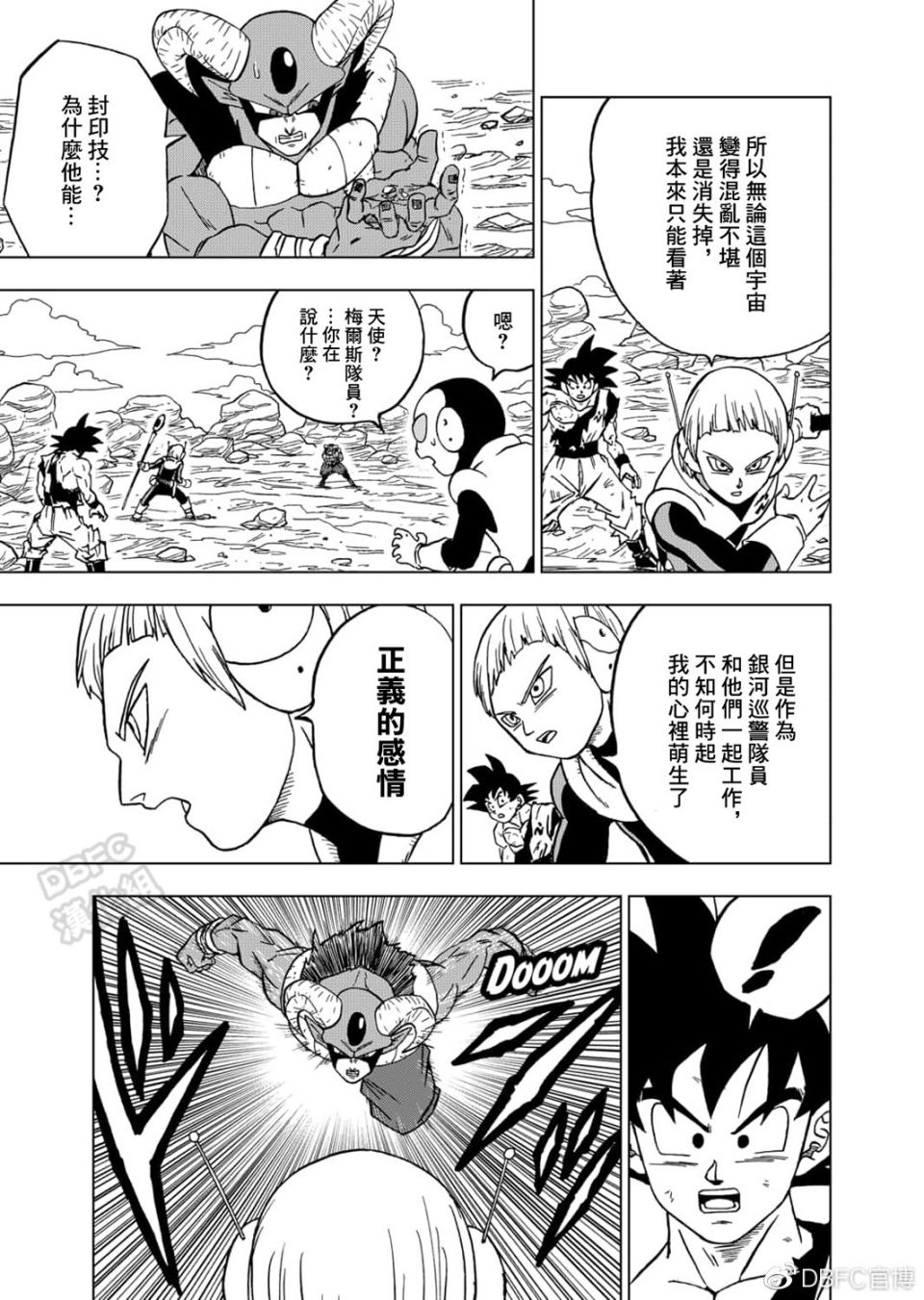 龙珠超韩漫全集-第63话无删减无遮挡章节图片 