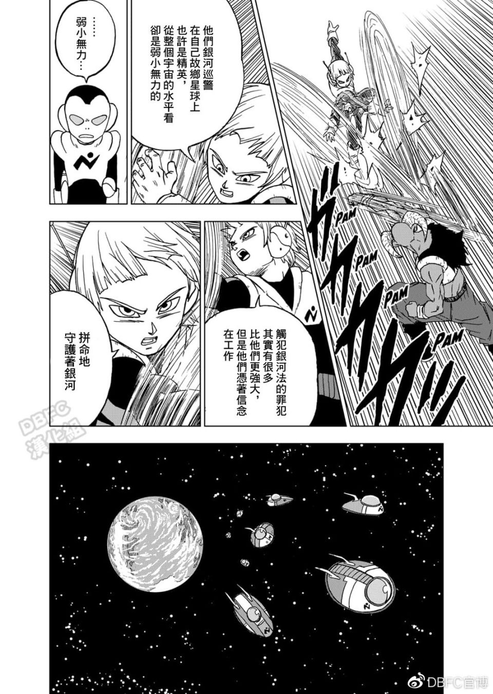 龙珠超韩漫全集-第63话无删减无遮挡章节图片 