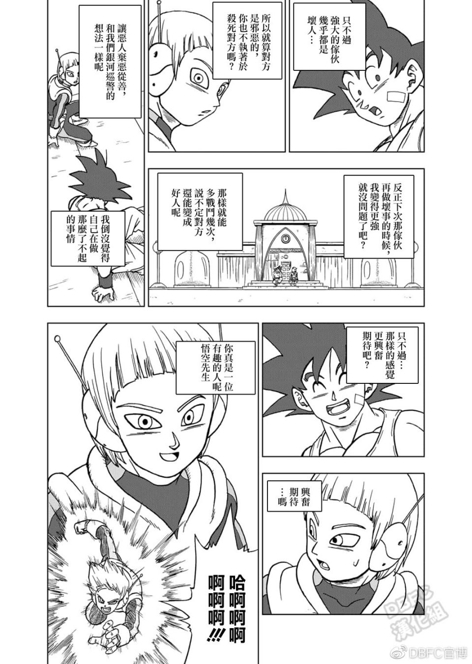 龙珠超韩漫全集-第63话无删减无遮挡章节图片 