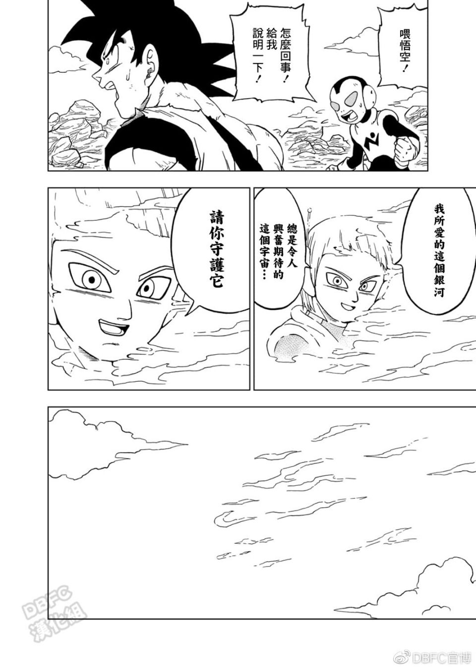 龙珠超韩漫全集-第63话无删减无遮挡章节图片 