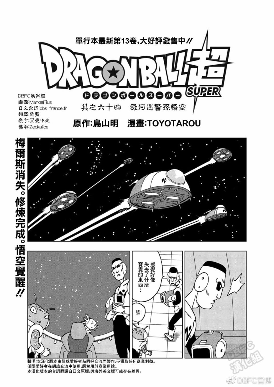 龙珠超韩漫全集-第64话无删减无遮挡章节图片 