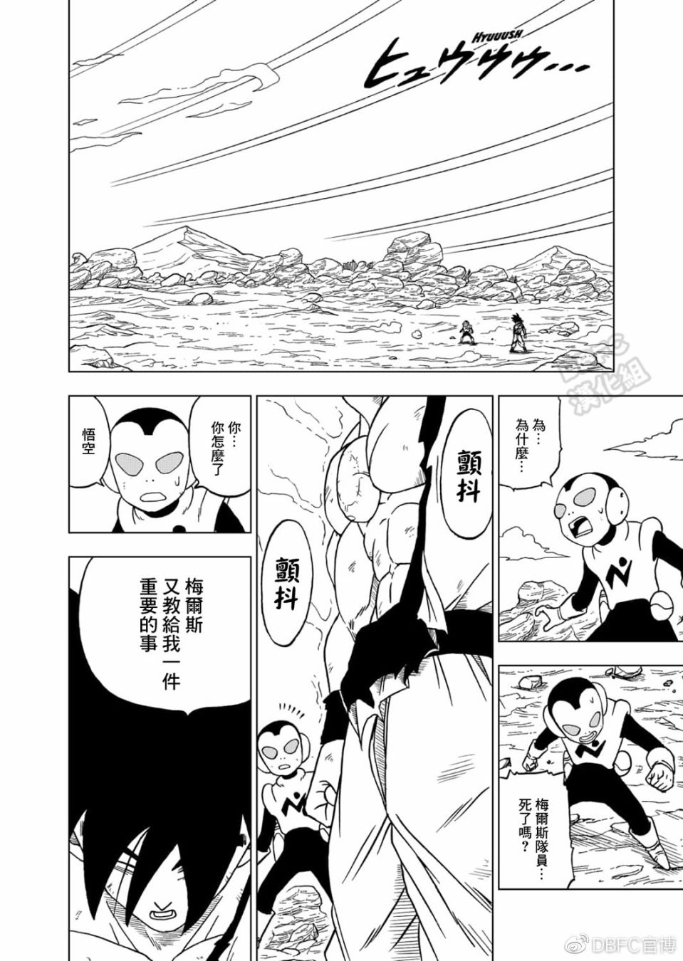 龙珠超韩漫全集-第64话无删减无遮挡章节图片 