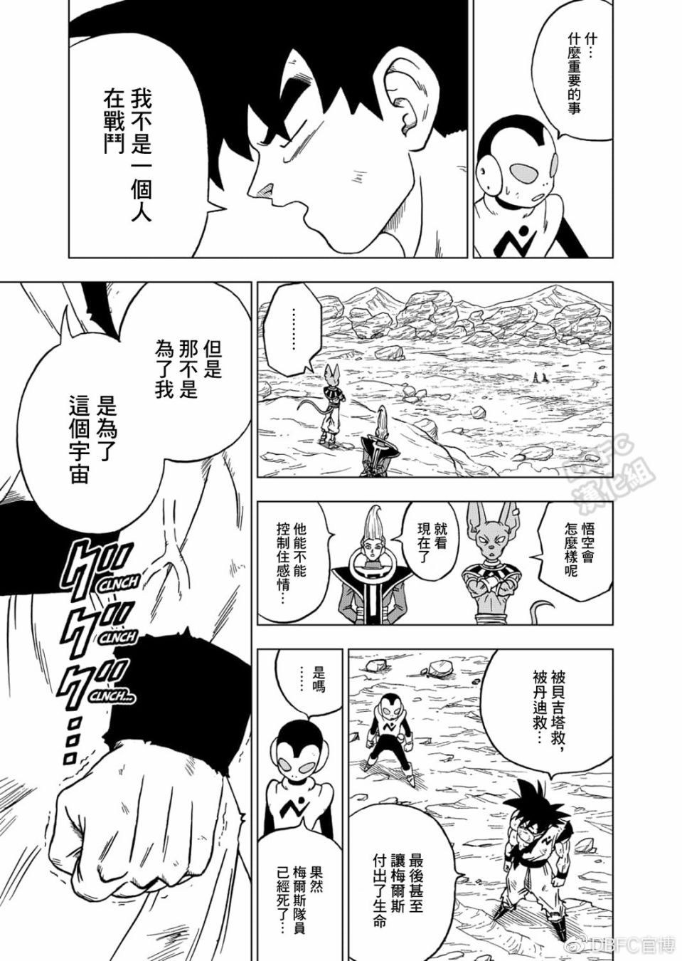 龙珠超韩漫全集-第64话无删减无遮挡章节图片 