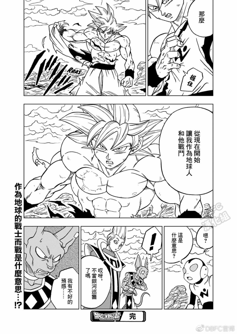 龙珠超韩漫全集-第64话无删减无遮挡章节图片 