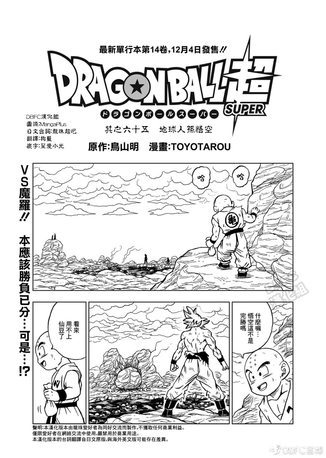 龙珠超韩漫全集-第65话无删减无遮挡章节图片 