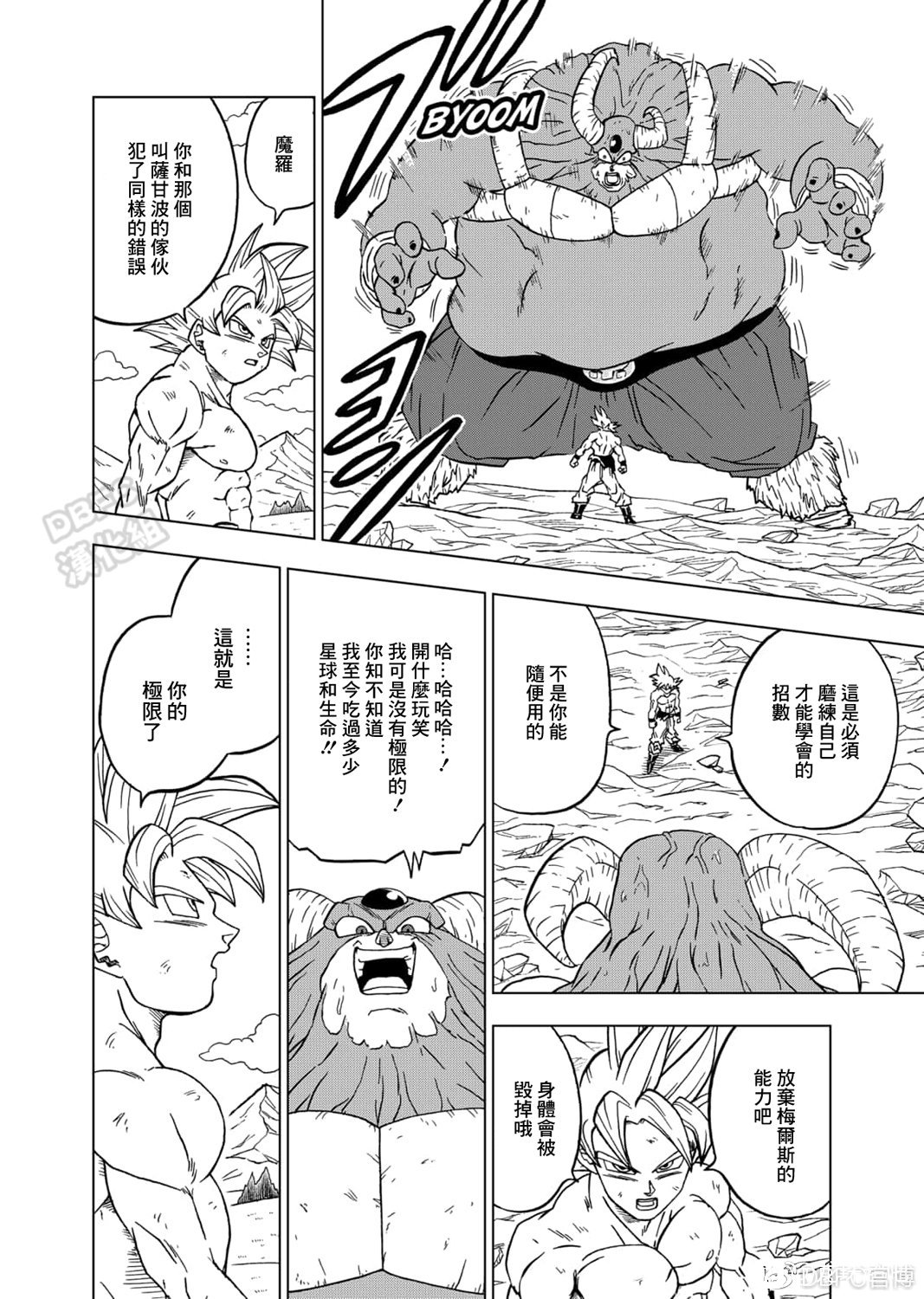龙珠超韩漫全集-第65话无删减无遮挡章节图片 