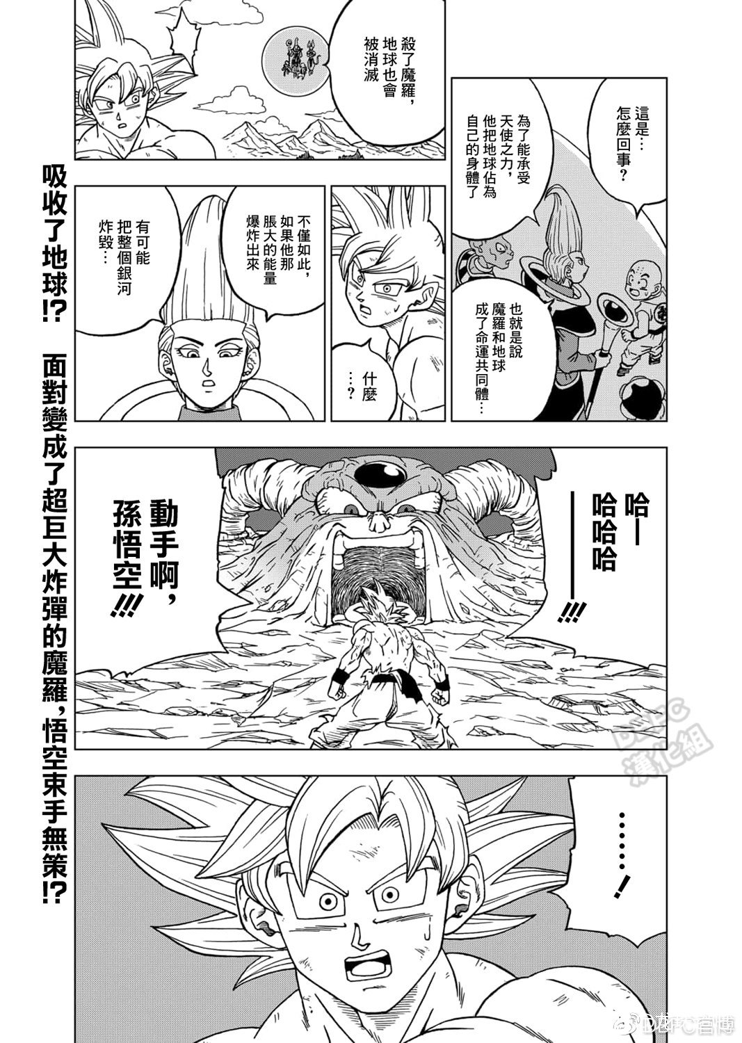 龙珠超韩漫全集-第65话无删减无遮挡章节图片 