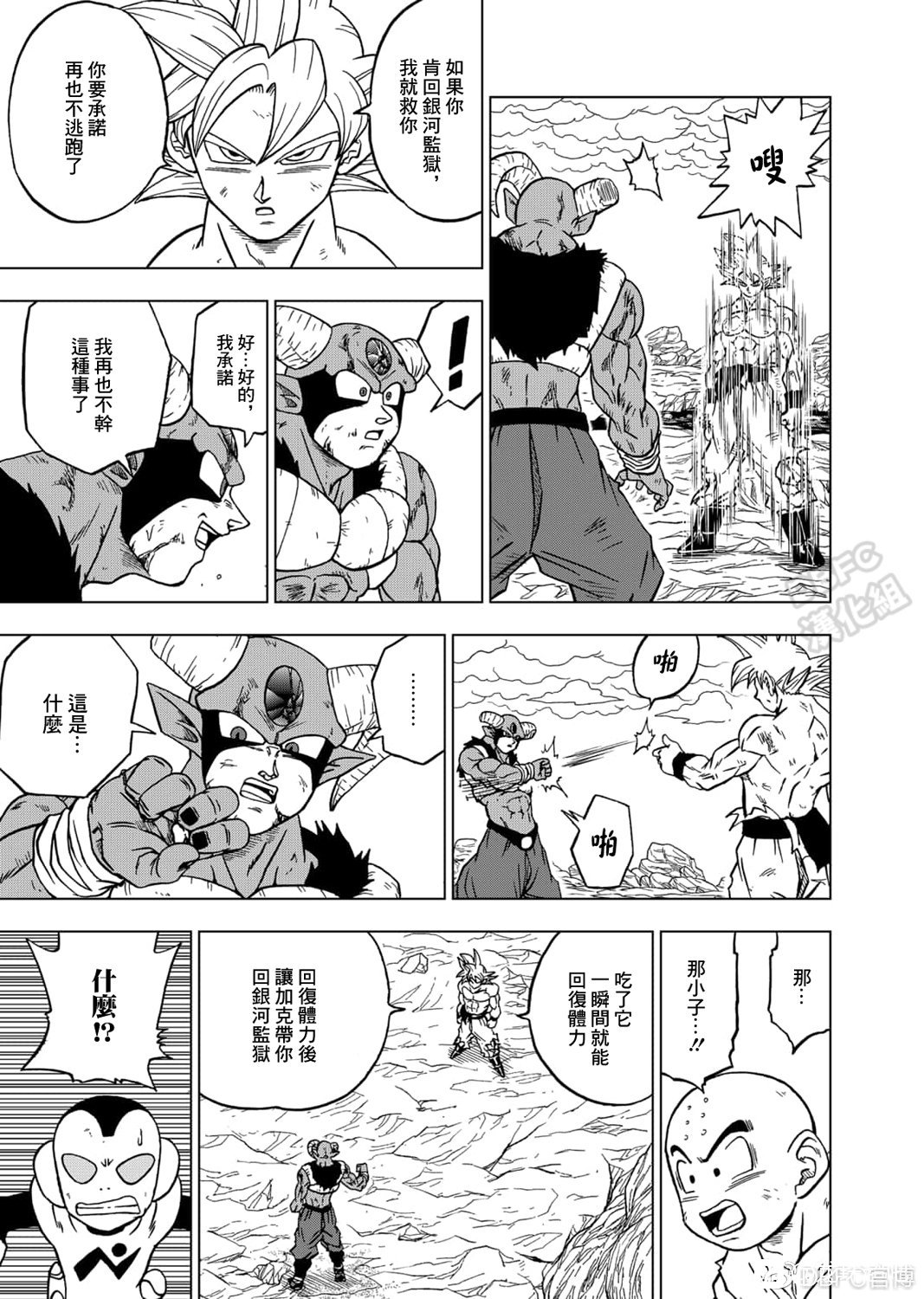 龙珠超韩漫全集-第65话无删减无遮挡章节图片 
