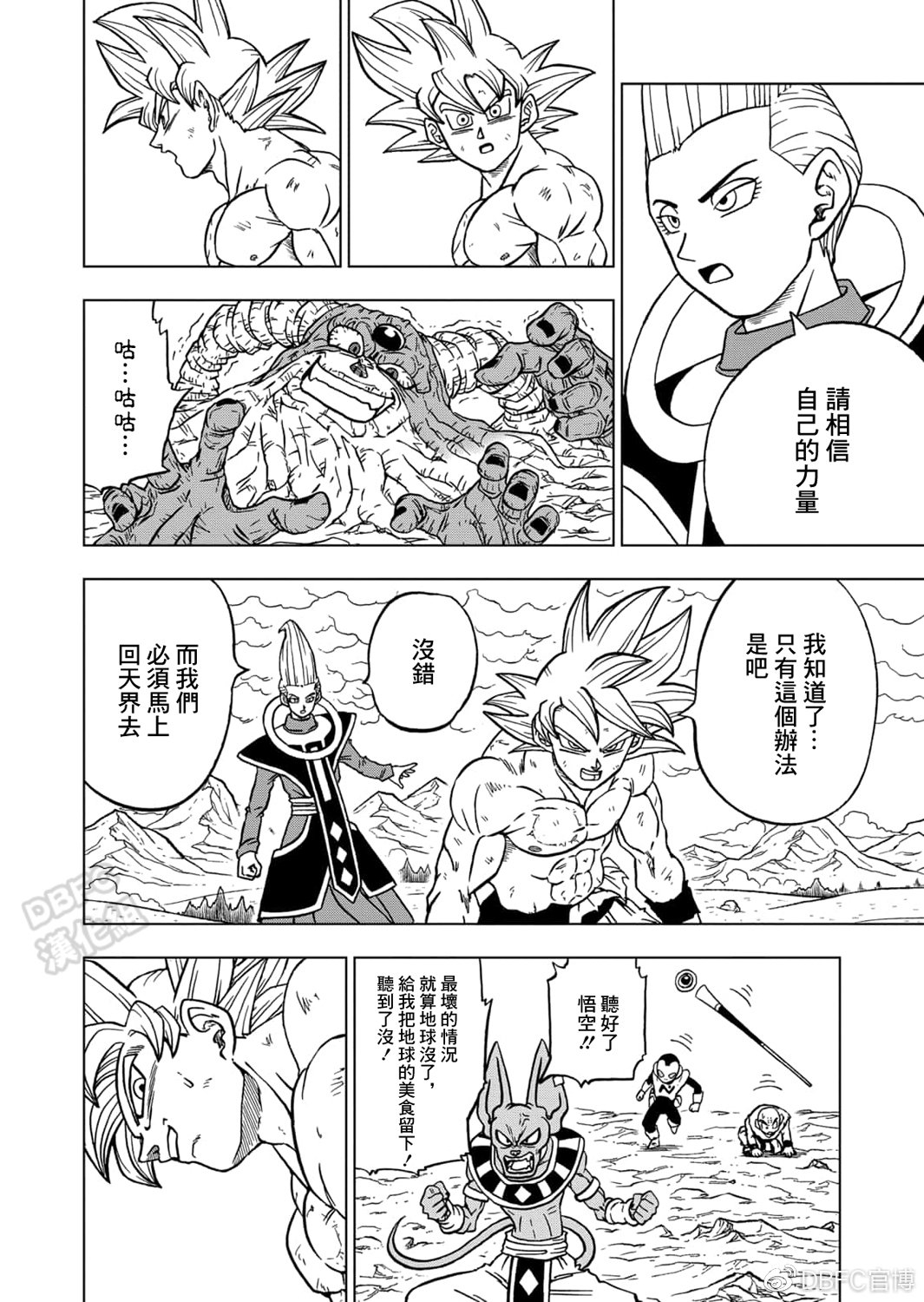 龙珠超韩漫全集-第66话无删减无遮挡章节图片 