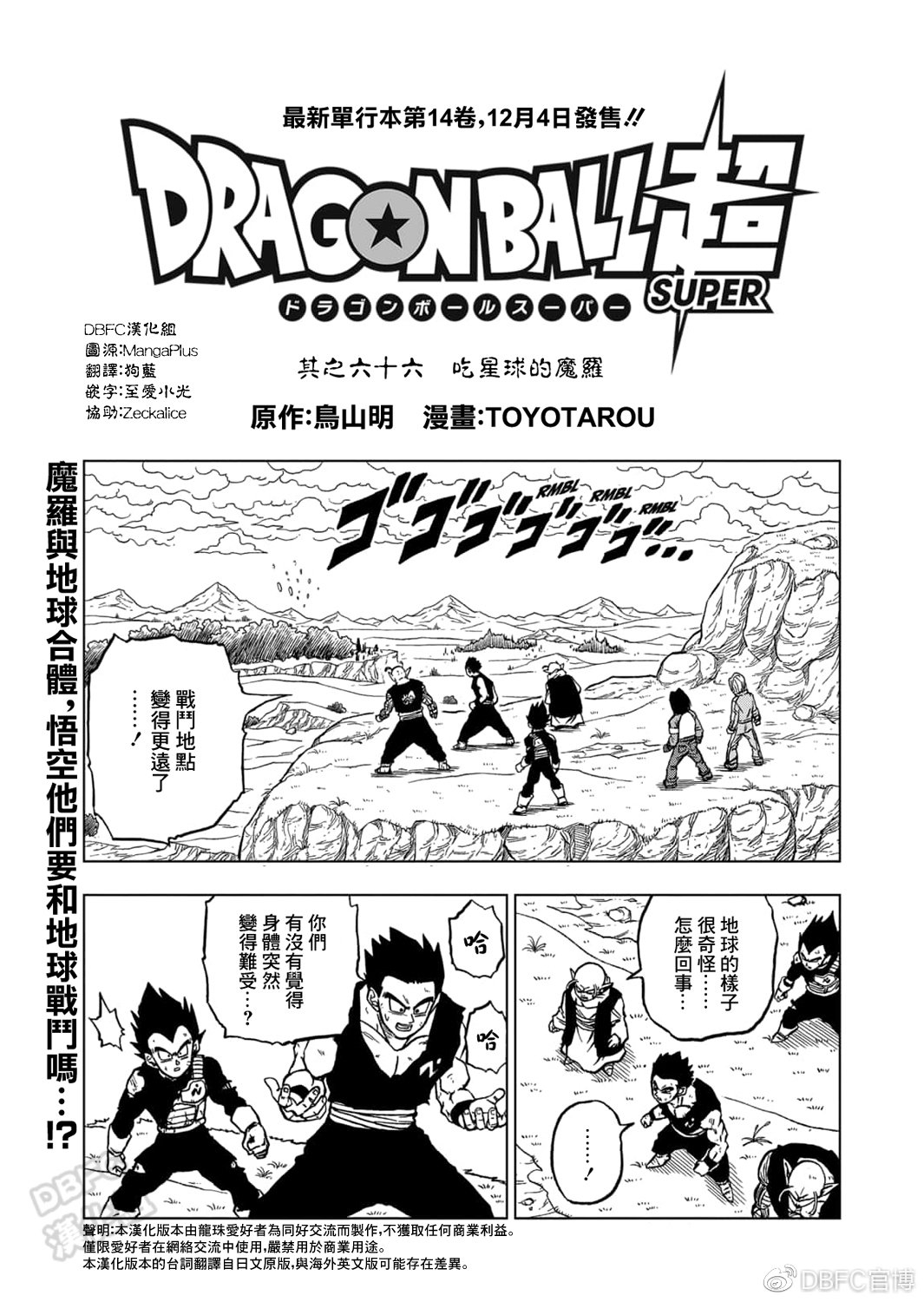 龙珠超韩漫全集-第66话无删减无遮挡章节图片 