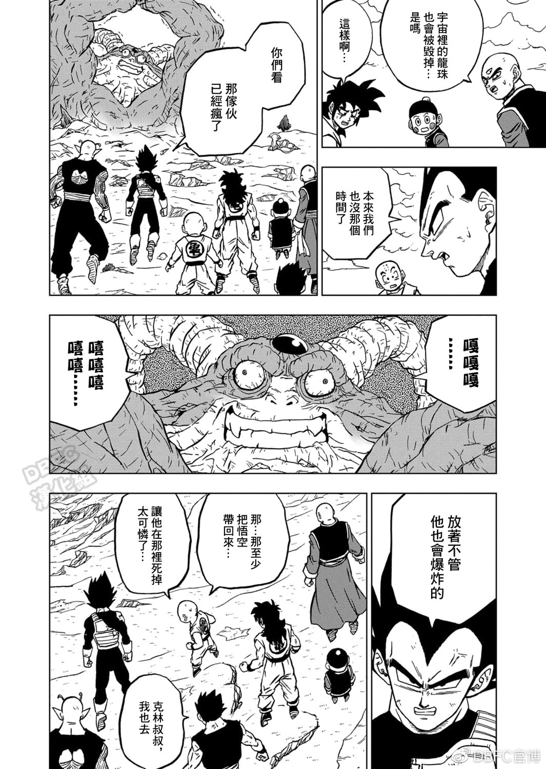 龙珠超韩漫全集-第66话无删减无遮挡章节图片 