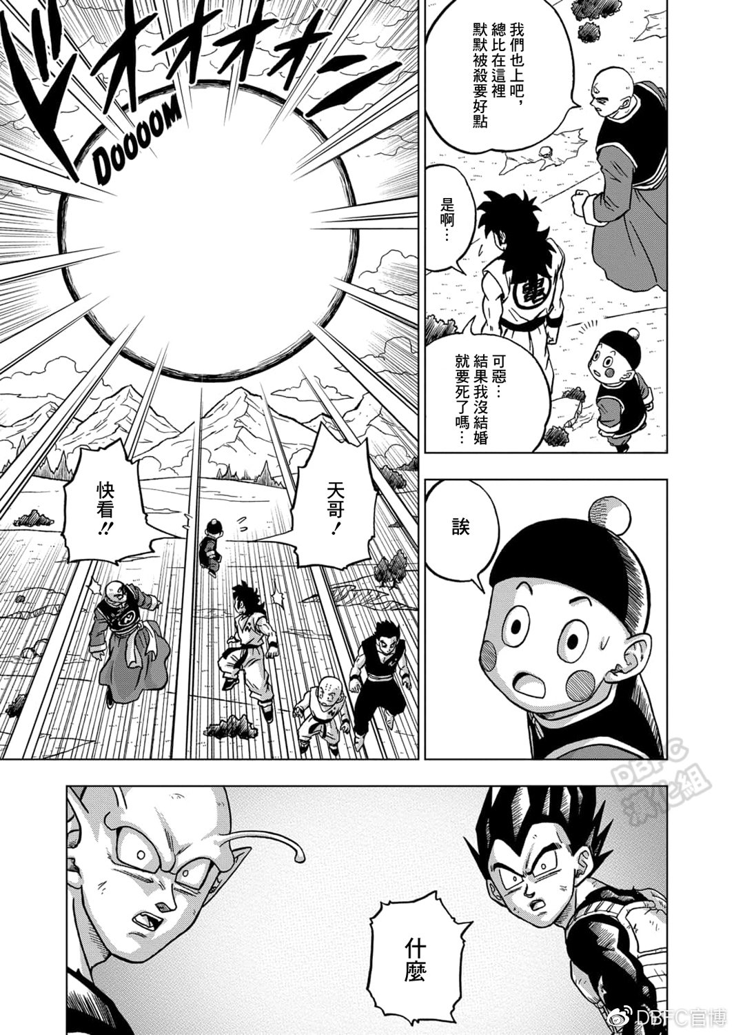 龙珠超韩漫全集-第66话无删减无遮挡章节图片 