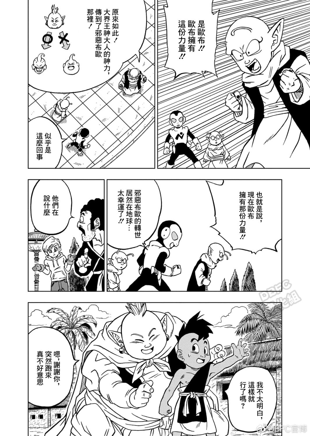 龙珠超韩漫全集-第66话无删减无遮挡章节图片 