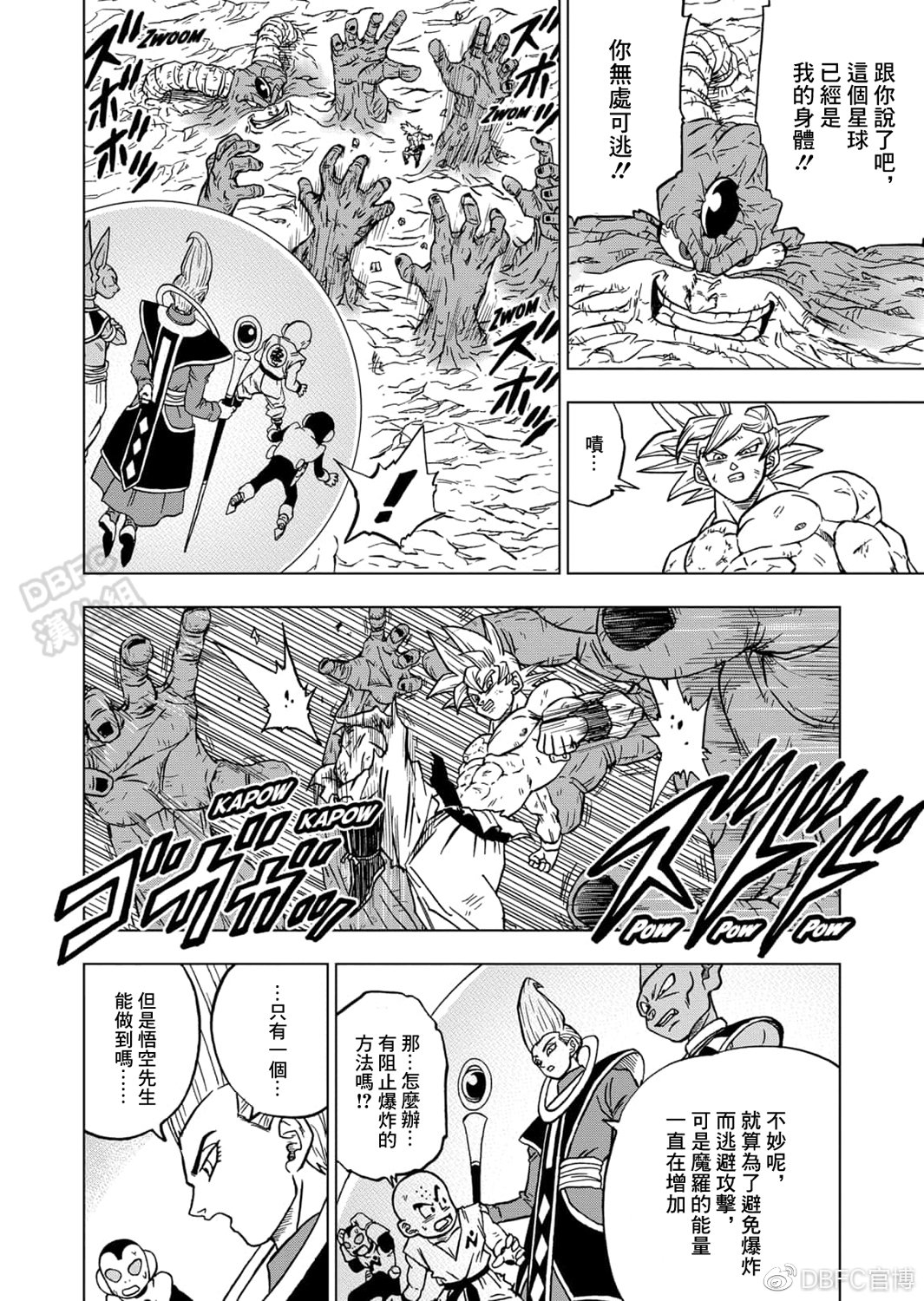龙珠超韩漫全集-第66话无删减无遮挡章节图片 
